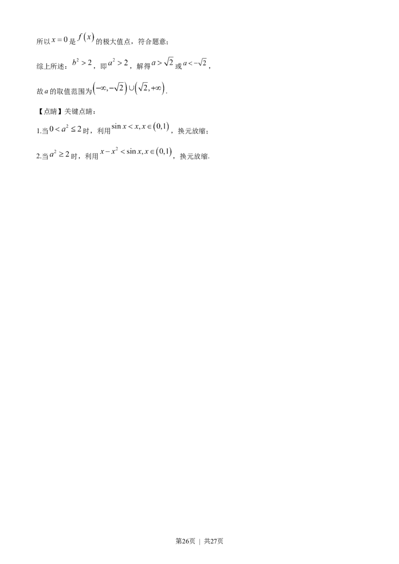 2023年高考数学试卷（新课标Ⅱ卷）（解析卷）_历年高考真题合集_数学历年高考真题_新&middot;Word版2008-2025&middot;高考数学真题_数学（按省份分类）2008-2025_2008-2025&middot;（黑龙江）数学高考真题