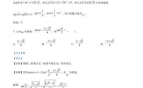 2023年高考数学试卷（新课标Ⅱ卷）（解析卷）_历年高考真题合集_数学历年高考真题_新&middot;Word版2008-2025&middot;高考数学真题_数学（按省份分类）2008-2025_2008-2025&middot;（黑龙江）数学高考真题