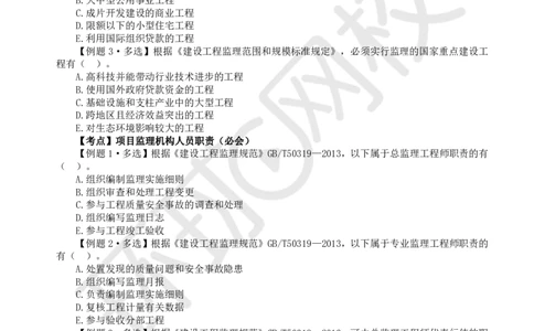 第2讲-第1章建设工程项目组织、规划与控制2_2026年一级建造师_2026年一建管理_2025年一建管理SVIP_03-习题精析✿实战特训✿模考通关_25-管理《精题必练班》张君HQ