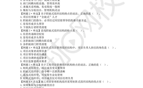 第2讲-第1章建设工程项目组织、规划与控制2_2026年一级建造师_2026年一建管理_2025年一建管理SVIP_03-习题精析✿实战特训✿模考通关_25-管理《精题必练班》张君HQ