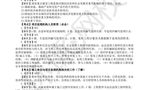 第2讲-第1章建设工程项目组织、规划与控制2_2026年一级建造师_2026年一建管理_2025年一建管理SVIP_03-习题精析✿实战特训✿模考通关_25-管理《精题必练班》张君HQ