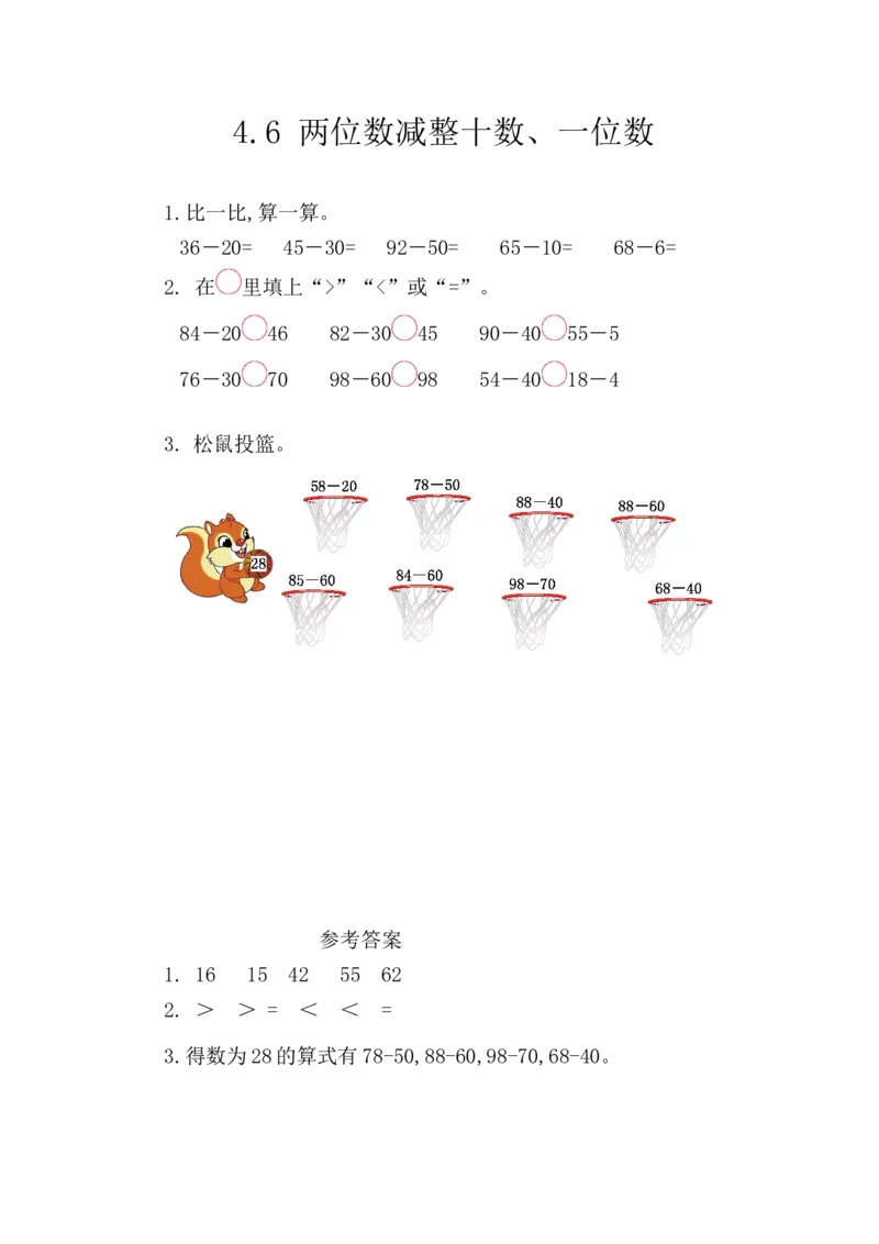 4.6两位数减整十数、一位数_一年级上下册资料_小学一年级学习资料-25年更新版_1-04、小学一年级数学下册_1-4-2、练习题、作业、试题、试卷_西师版_课时练