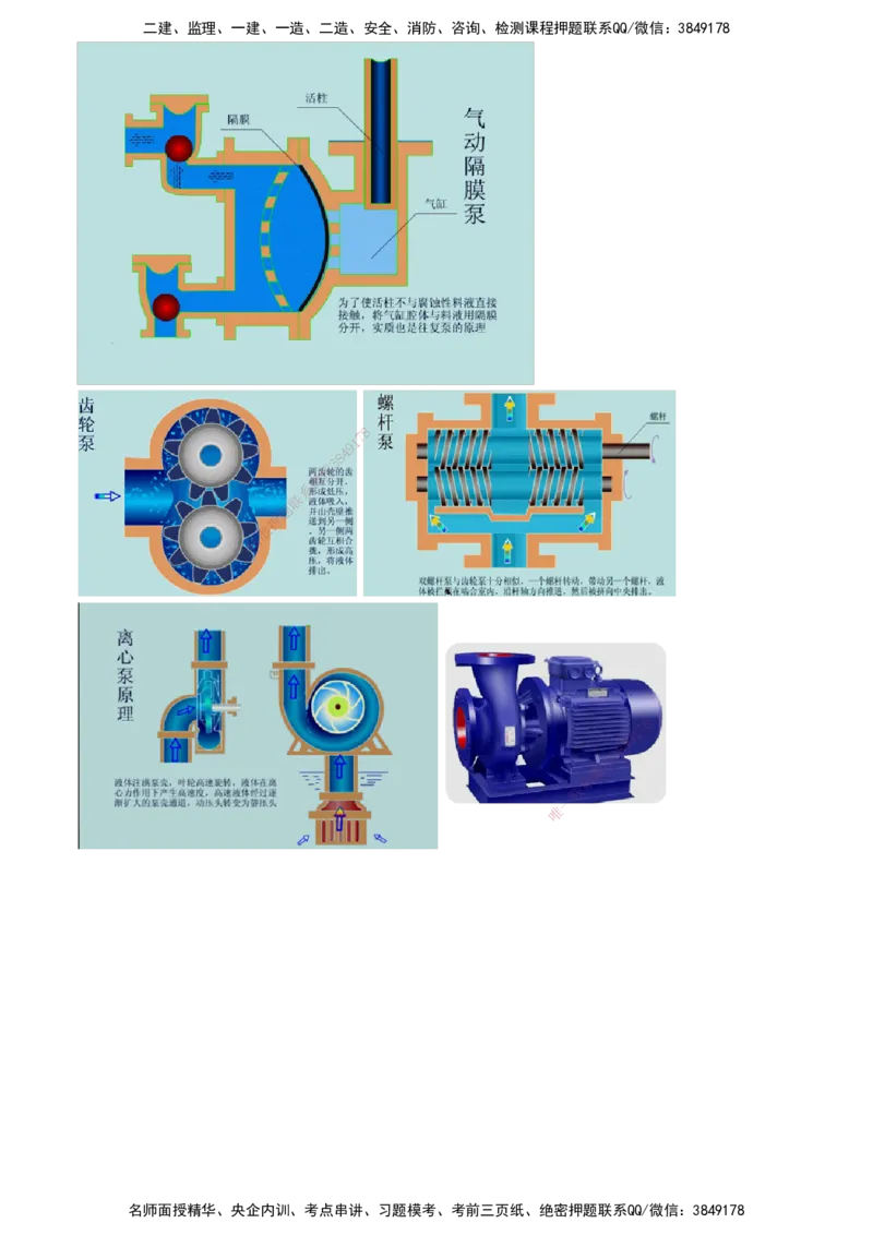第04讲　通用设备的类型和性能_2026年一级建造师_2026年一建机电_2025年一建机电SVIP_02-基础精讲✿高端面授✿深度强化_04-机电《基础精讲班》康仁杰JG
