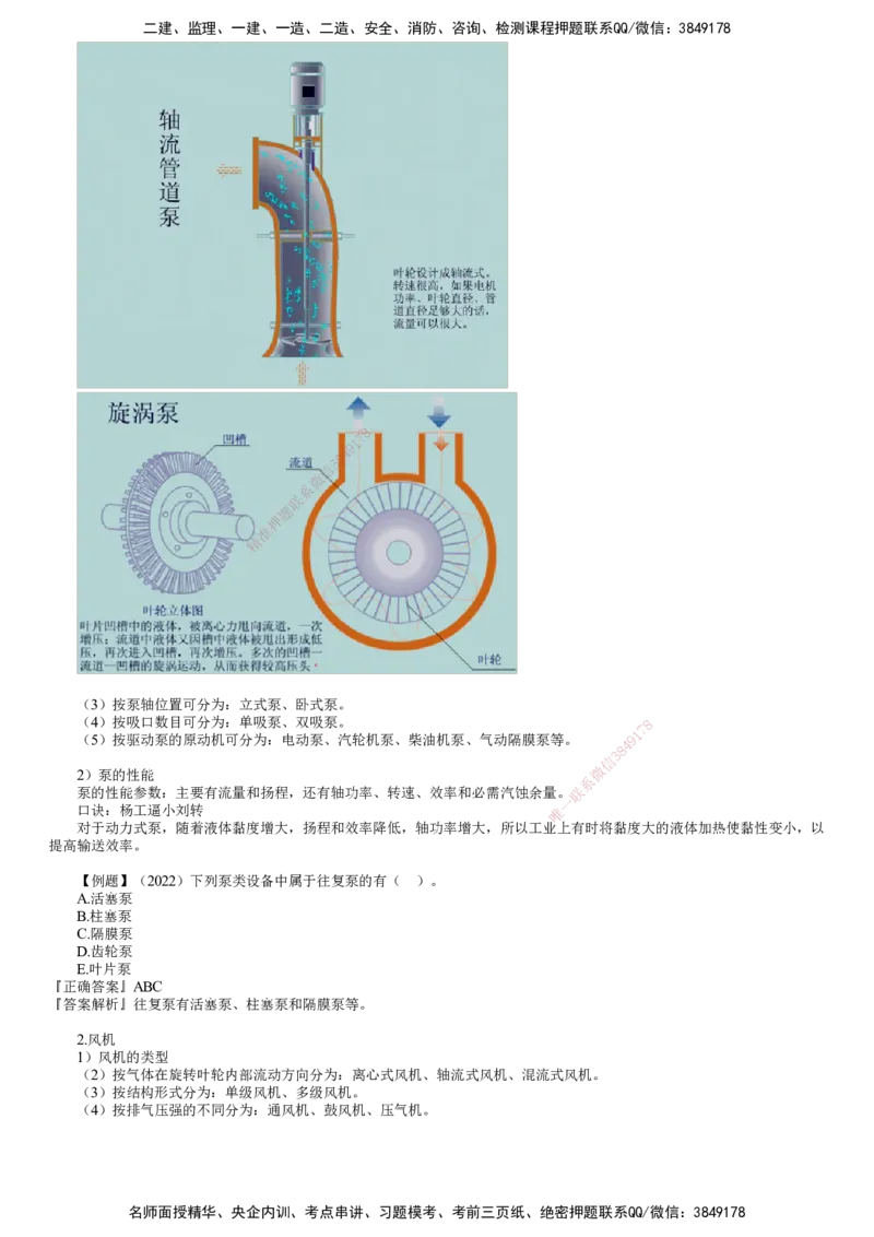 第04讲　通用设备的类型和性能_2026年一级建造师_2026年一建机电_2025年一建机电SVIP_02-基础精讲✿高端面授✿深度强化_04-机电《基础精讲班》康仁杰JG