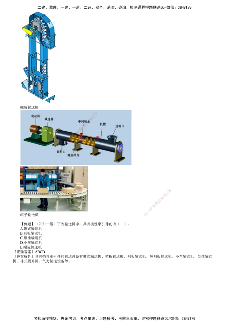 第04讲　通用设备的类型和性能_2026年一级建造师_2026年一建机电_2025年一建机电SVIP_02-基础精讲✿高端面授✿深度强化_04-机电《基础精讲班》康仁杰JG