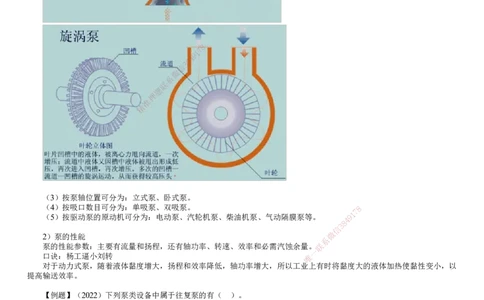 第04讲　通用设备的类型和性能_2026年一级建造师_2026年一建机电_2025年一建机电SVIP_02-基础精讲✿高端面授✿深度强化_04-机电《基础精讲班》康仁杰JG