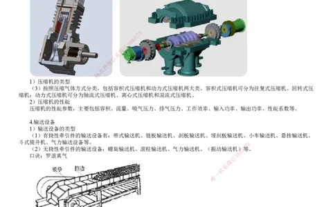 第04讲　通用设备的类型和性能_2026年一级建造师_2026年一建机电_2025年一建机电SVIP_02-基础精讲✿高端面授✿深度强化_04-机电《基础精讲班》康仁杰JG