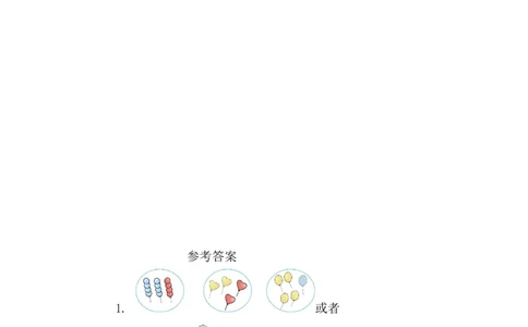 8.1分类_一年级上下册资料_小学一年级学习资料-25年更新版_1-04、小学一年级数学下册_1-4-2、练习题、作业、试题、试卷_西师版_课时练