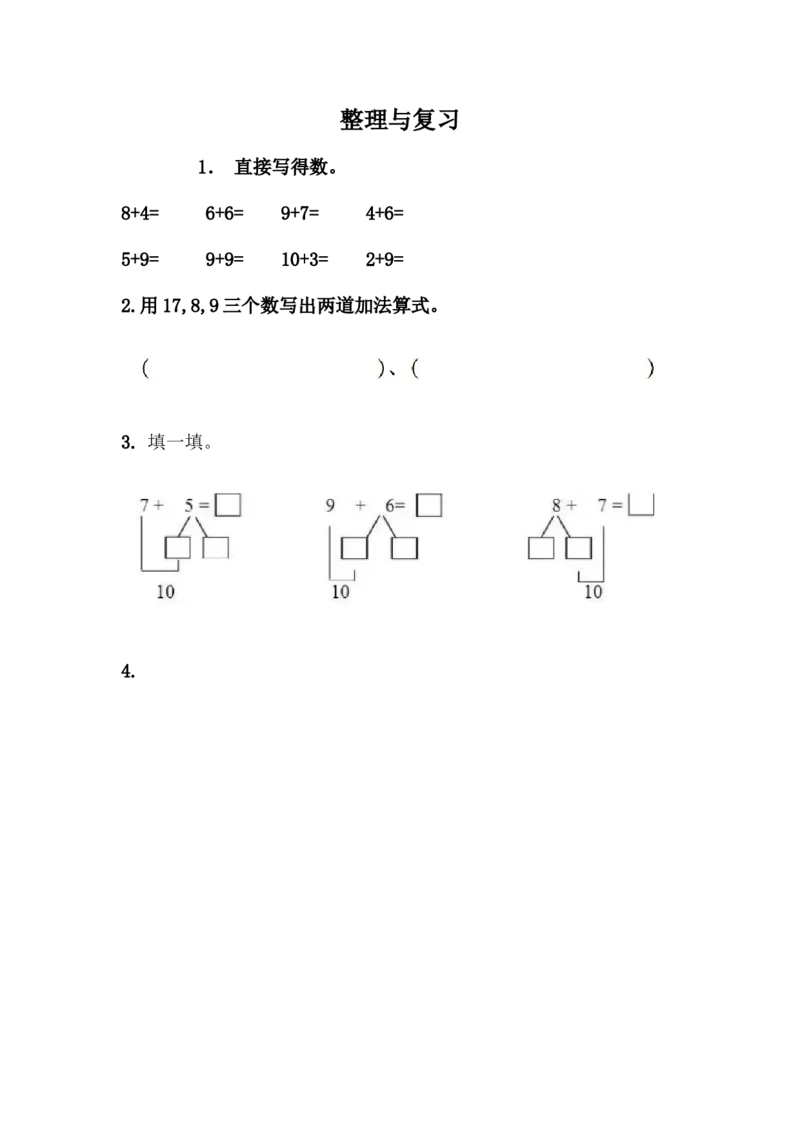 8.6整理与复习_一年级上下册资料_小学一年级学习资料-25年更新版_1-03、小学一年级数学上册_冀教版_02、课时练习