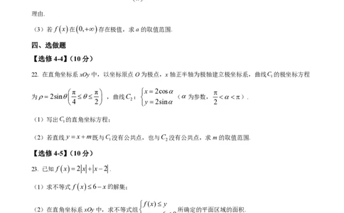 2023年高考数学试卷（理）（全国乙卷）（空白卷）_历年高考真题合集_数学历年高考真题_新&middot;PDF版2008-2025&middot;高考数学真题_数学（按省份分类）2008-2025_2008-2025&middot;（陕西）数学高考真题