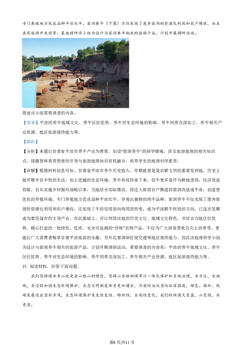 2023年高考地理试卷（全国甲卷）（解析卷）_地理历年高考真题_新&middot;PDF版2008-2025&middot;高考地理真题_地理（按省份分类）2008-2025_2008-2025&middot;（广西）地理高考真题