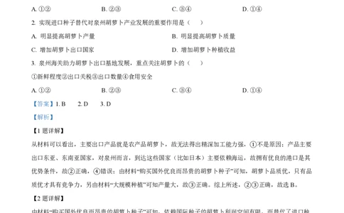 2023年高考地理试卷（全国甲卷）（解析卷）_地理历年高考真题_新&middot;PDF版2008-2025&middot;高考地理真题_地理（按省份分类）2008-2025_2008-2025&middot;（广西）地理高考真题