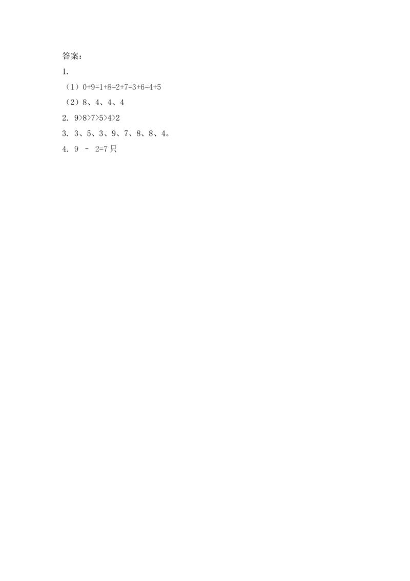 5.15练习十二_一年级上下册资料_小学一年级学习资料-25年更新版_1-03、小学一年级数学上册_人教版_02、课时练习_第五单元6~10的认识和加减法