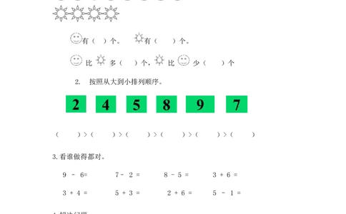 5.15练习十二_一年级上下册资料_小学一年级学习资料-25年更新版_1-03、小学一年级数学上册_人教版_02、课时练习_第五单元6~10的认识和加减法