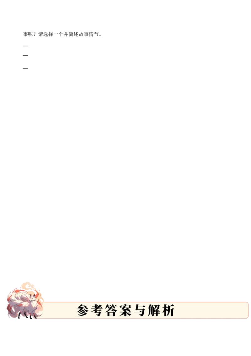 专题1.2神话传说考点二形象分析小古文阅读专项训练（教师版）-22页_一年级语文下册（统编版）_小古文_2025年春季温暖升级版