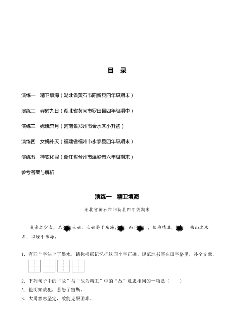 专题1.2神话传说考点二形象分析小古文阅读专项训练（教师版）-22页_一年级语文下册（统编版）_小古文_2025年春季温暖升级版