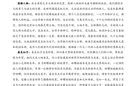 专题1.2神话传说考点二形象分析小古文阅读专项训练（教师版）-22页_一年级语文下册（统编版）_小古文_2025年春季温暖升级版