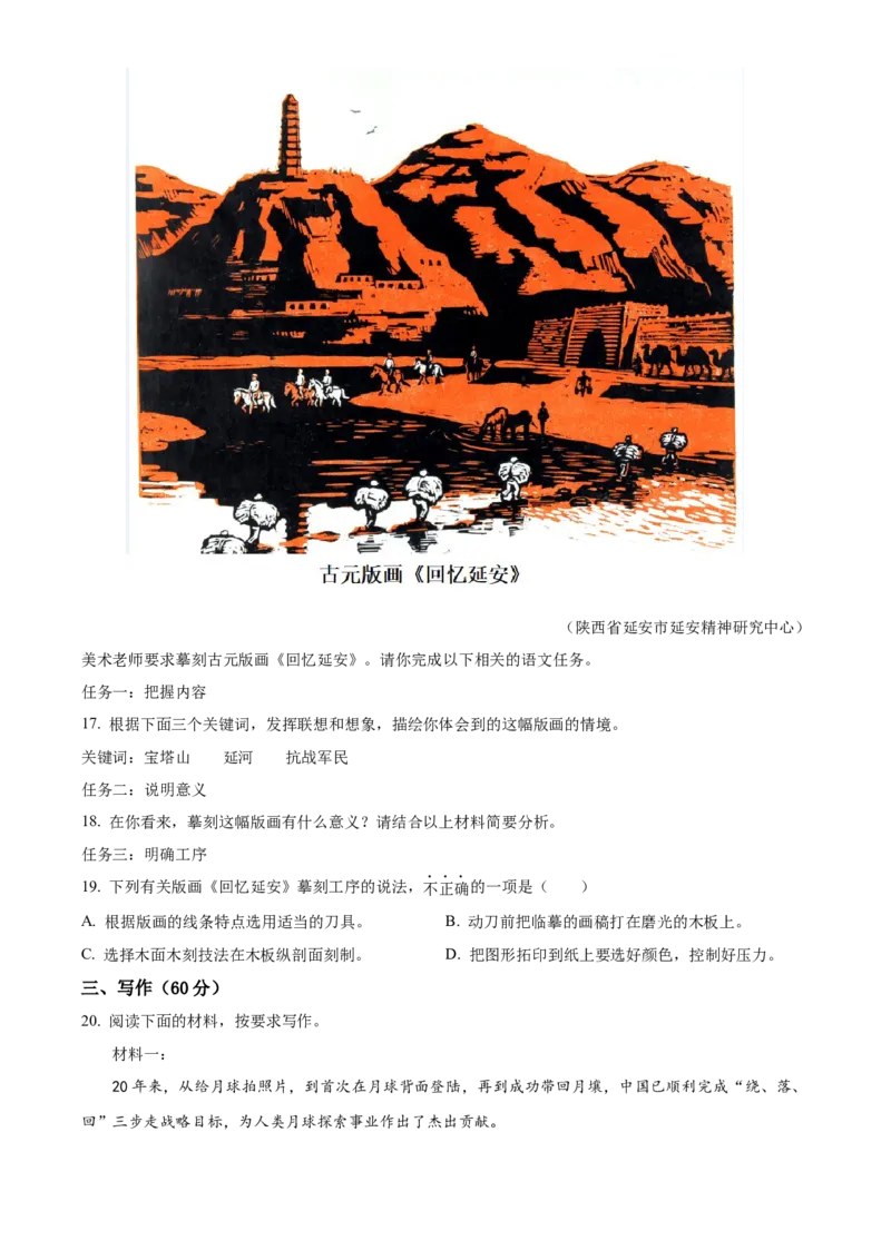2024年福建省中考语文真题（空白卷）_福建中考1_1.福建中考语文（2017-2025）