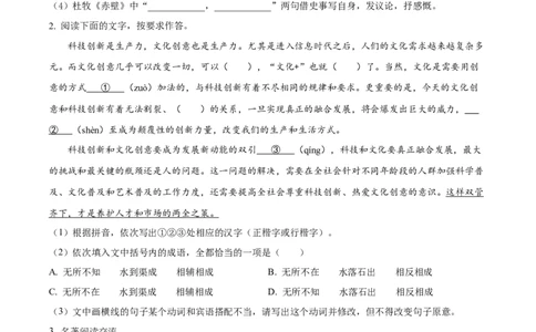 2024年福建省中考语文真题（空白卷）_福建中考1_1.福建中考语文（2017-2025）