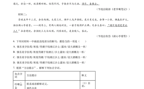 2024年福建省中考语文真题（空白卷）_福建中考1_1.福建中考语文（2017-2025）