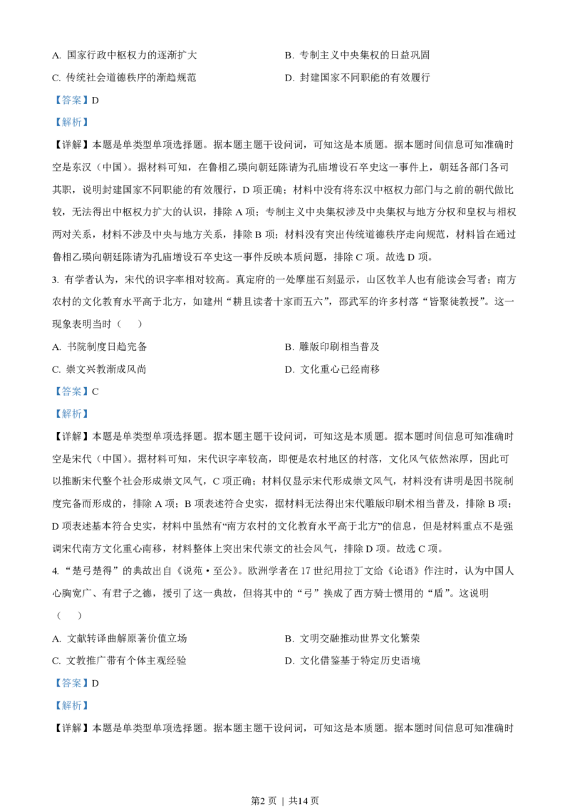 2023年高考历史试卷（海南）（解析卷）_历史历年高考真题_新&middot;PDF版2008-2025&middot;高考历史真题_历史（按试卷类型分类）2008-2025_自主命题卷&middot;历史（2008-2025）_海南自主命题&middot;历史（2008-2024）