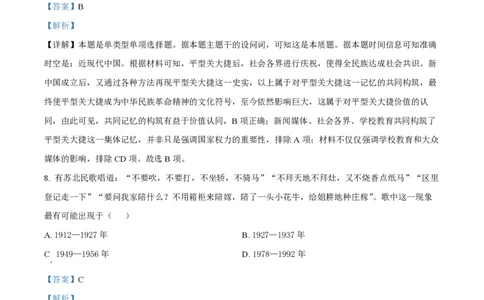 2023年高考历史试卷（海南）（解析卷）_历史历年高考真题_新&middot;PDF版2008-2025&middot;高考历史真题_历史（按试卷类型分类）2008-2025_自主命题卷&middot;历史（2008-2025）_海南自主命题&middot;历史（2008-2024）