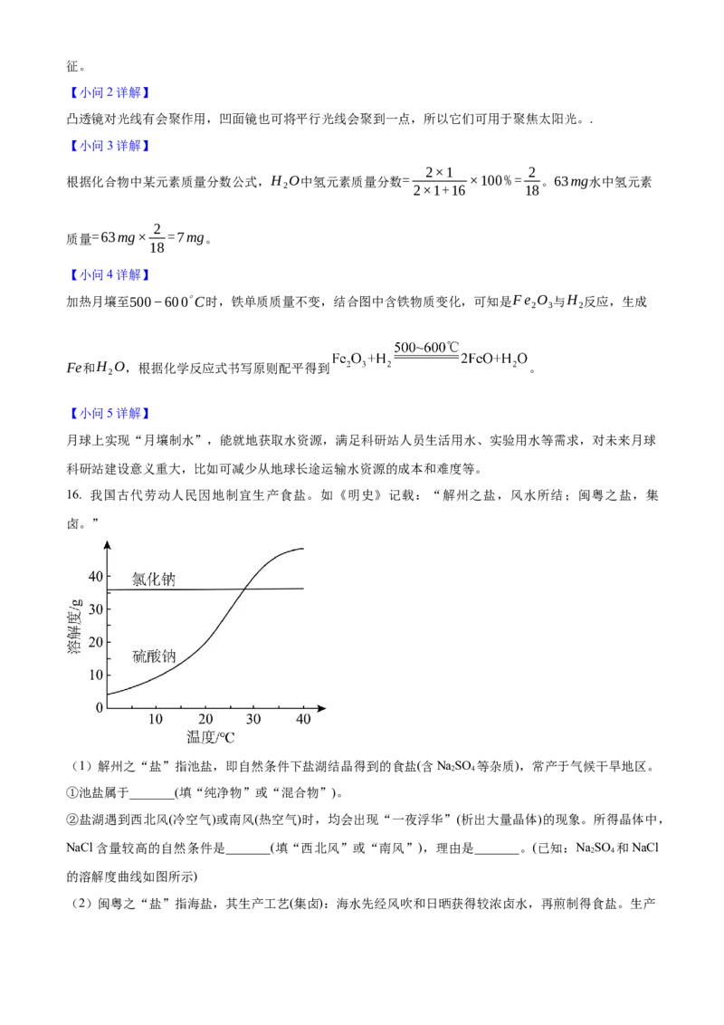 2025年福建省中考化学真题（解析卷）_福建中考1_5.福建中考化学（2017-2025）