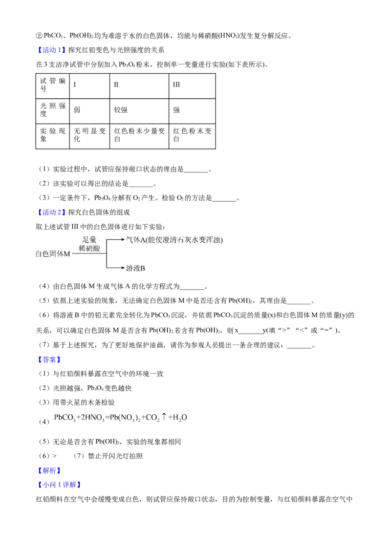 2025年福建省中考化学真题（解析卷）_福建中考1_5.福建中考化学（2017-2025）