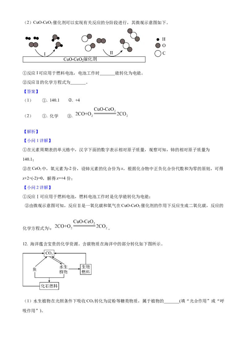 2025年福建省中考化学真题（解析卷）_福建中考1_5.福建中考化学（2017-2025）