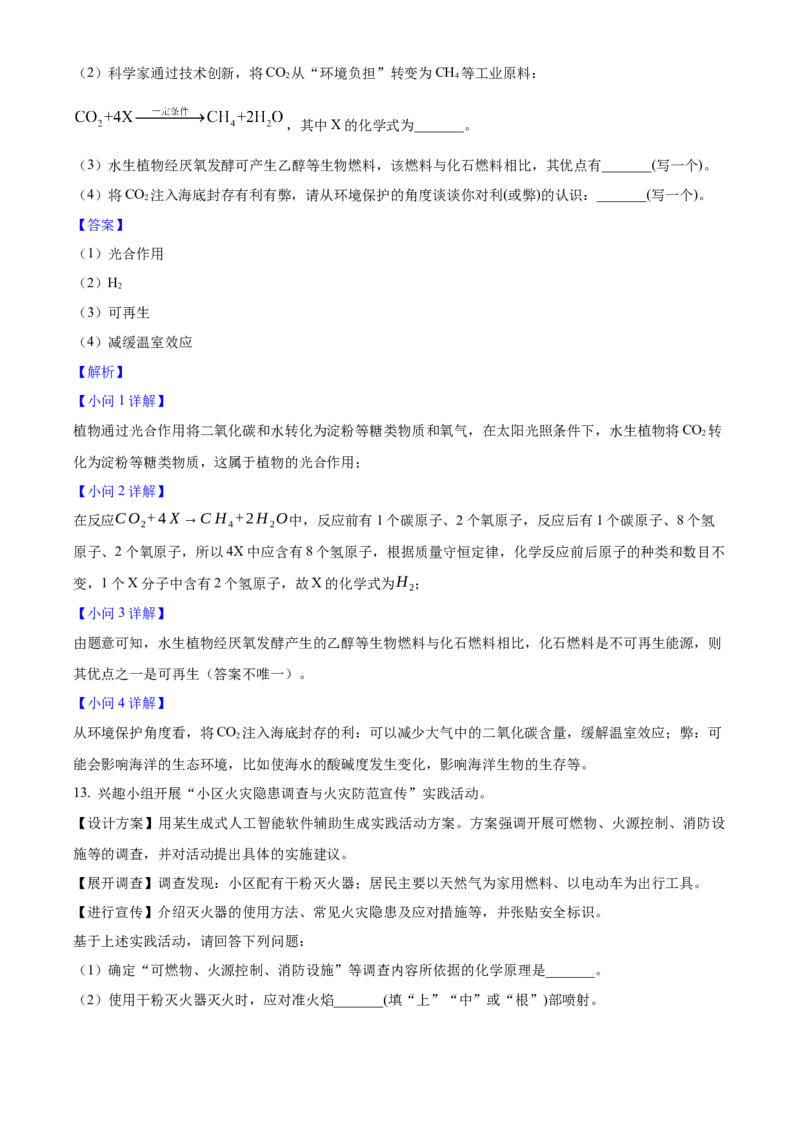2025年福建省中考化学真题（解析卷）_福建中考1_5.福建中考化学（2017-2025）