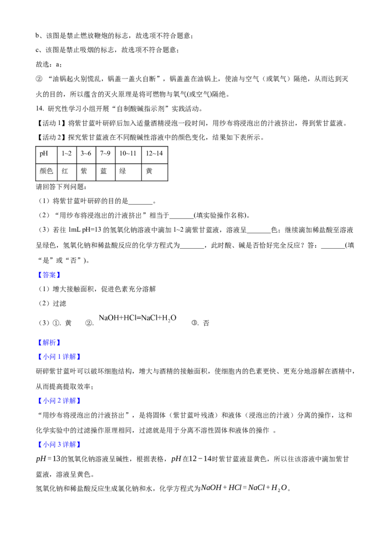 2025年福建省中考化学真题（解析卷）_福建中考1_5.福建中考化学（2017-2025）