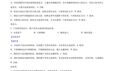 2025年福建省中考化学真题（解析卷）_福建中考1_5.福建中考化学（2017-2025）