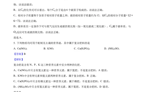 2025年福建省中考化学真题（解析卷）_福建中考1_5.福建中考化学（2017-2025）