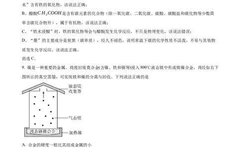 2025年福建省中考化学真题（解析卷）_福建中考1_5.福建中考化学（2017-2025）