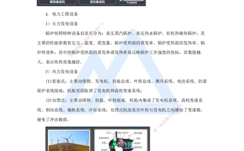 03.2025杨海军-考前拔分速成-（2）机电工程常用设备_2026年一级建造师_2026年一建机电_2025年一建机电SVIP_04-冲刺串讲✿考点强化✿小灶集训_33-机电《考前拔分速成》杨海军HX_讲义