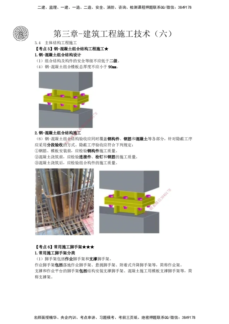 2025-12-龚孝炜-第三章-建筑工程施工技术（六）_2026年一级建造师_2026年一建建筑_2025年一建建筑SVIP_04-冲刺串讲✿考点强化✿小灶集训_43-建筑《考点特训班》龚孝炜CSW_讲义