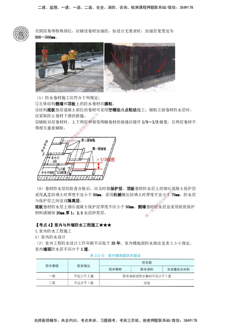 2025-12-龚孝炜-第三章-建筑工程施工技术（六）_2026年一级建造师_2026年一建建筑_2025年一建建筑SVIP_04-冲刺串讲✿考点强化✿小灶集训_43-建筑《考点特训班》龚孝炜CSW_讲义