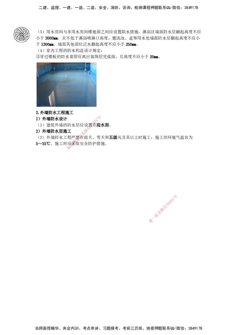 2025-12-龚孝炜-第三章-建筑工程施工技术（六）_2026年一级建造师_2026年一建建筑_2025年一建建筑SVIP_04-冲刺串讲✿考点强化✿小灶集训_43-建筑《考点特训班》龚孝炜CSW_讲义