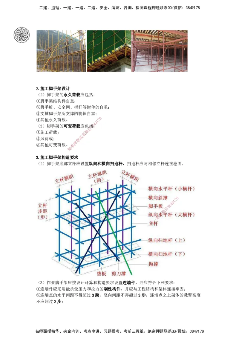 2025-12-龚孝炜-第三章-建筑工程施工技术（六）_2026年一级建造师_2026年一建建筑_2025年一建建筑SVIP_04-冲刺串讲✿考点强化✿小灶集训_43-建筑《考点特训班》龚孝炜CSW_讲义