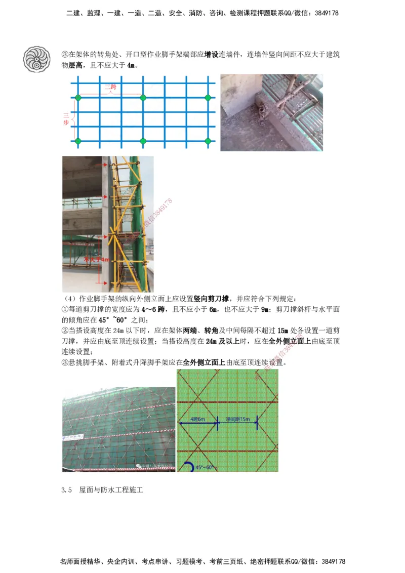 2025-12-龚孝炜-第三章-建筑工程施工技术（六）_2026年一级建造师_2026年一建建筑_2025年一建建筑SVIP_04-冲刺串讲✿考点强化✿小灶集训_43-建筑《考点特训班》龚孝炜CSW_讲义
