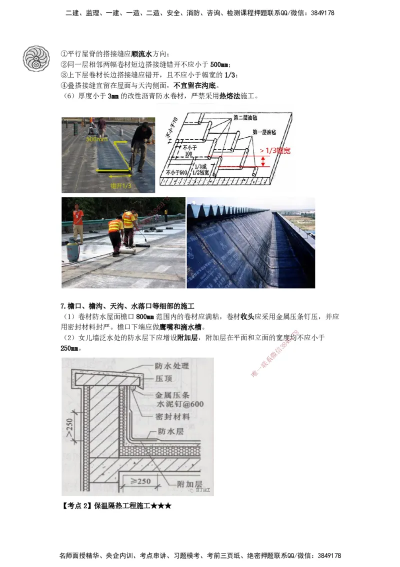 2025-12-龚孝炜-第三章-建筑工程施工技术（六）_2026年一级建造师_2026年一建建筑_2025年一建建筑SVIP_04-冲刺串讲✿考点强化✿小灶集训_43-建筑《考点特训班》龚孝炜CSW_讲义