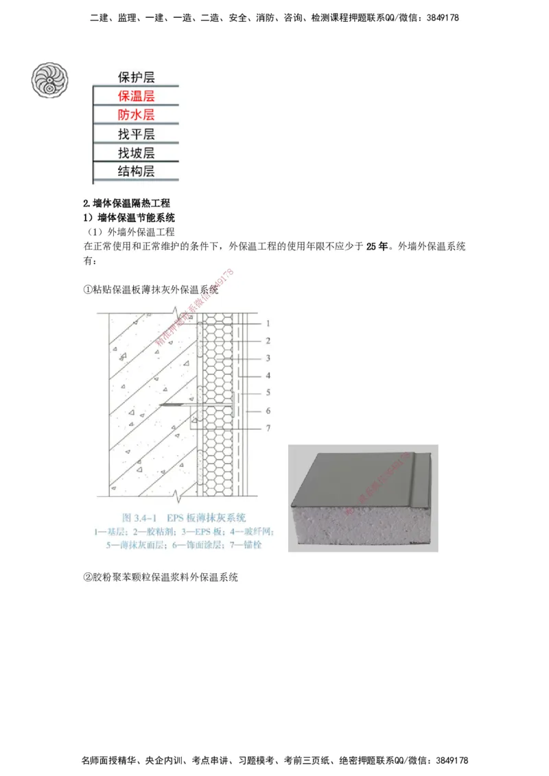 2025-12-龚孝炜-第三章-建筑工程施工技术（六）_2026年一级建造师_2026年一建建筑_2025年一建建筑SVIP_04-冲刺串讲✿考点强化✿小灶集训_43-建筑《考点特训班》龚孝炜CSW_讲义