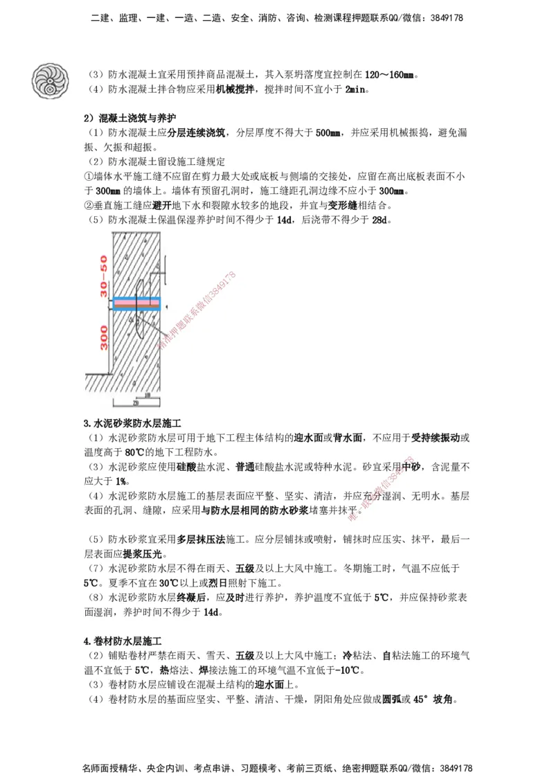 2025-12-龚孝炜-第三章-建筑工程施工技术（六）_2026年一级建造师_2026年一建建筑_2025年一建建筑SVIP_04-冲刺串讲✿考点强化✿小灶集训_43-建筑《考点特训班》龚孝炜CSW_讲义
