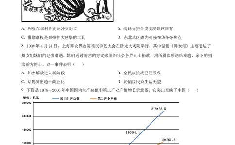 2023年高考历史试卷（重庆）（解析卷）_历史历年高考真题_新&middot;Word版2008-2025&middot;高考历史真题_历史（按年份分类）2008-2025_2023&middot;历史高考真题