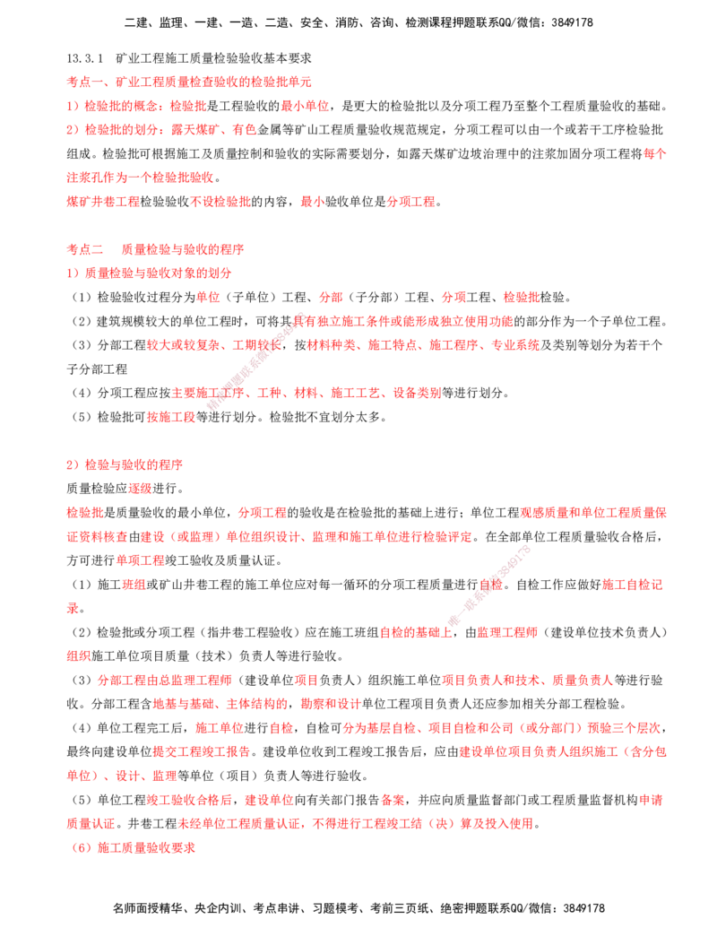 03.57-第3篇-第13章-13.3.1-矿业工程施工质量检验验收基本要求-13.3.3-基坑与地基工程检验验收_2026年一级建造师_2026年一建矿业_2025年一建矿业SVIP_02-基础精讲✿高端面授✿深度强化