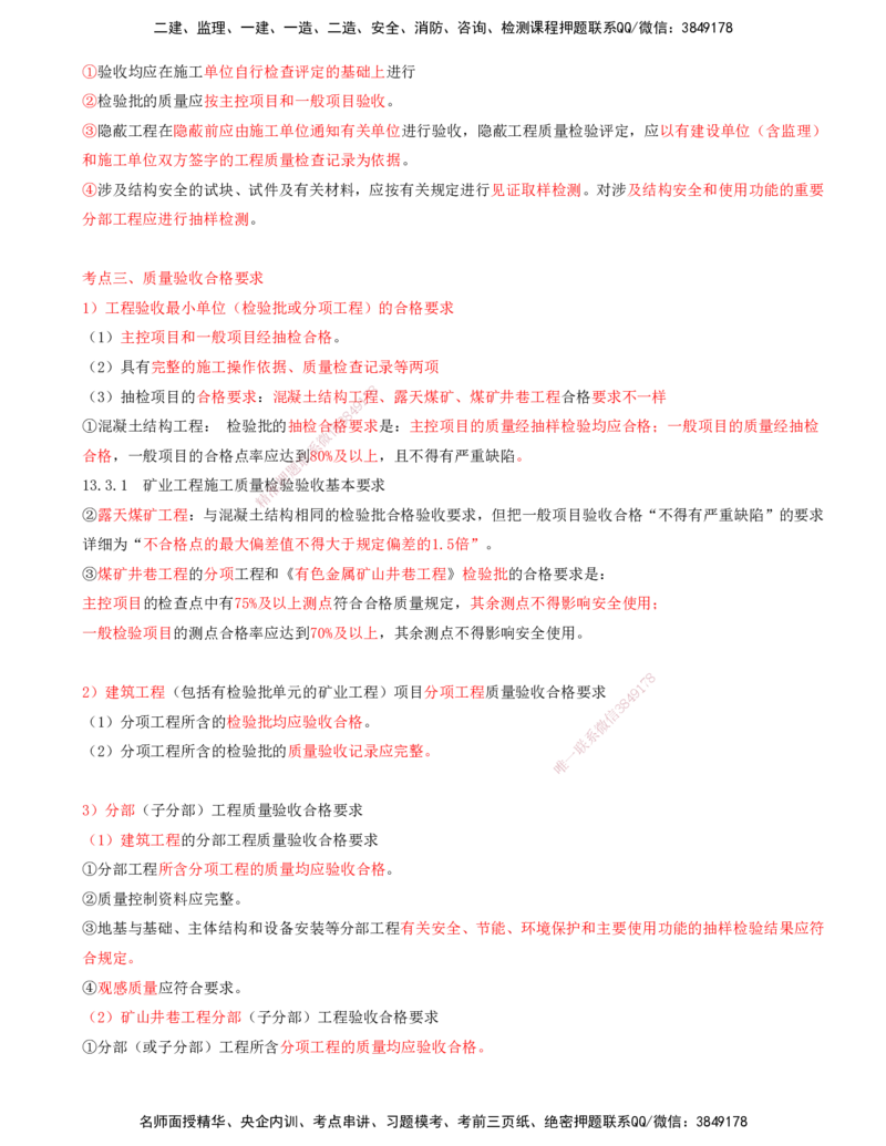03.57-第3篇-第13章-13.3.1-矿业工程施工质量检验验收基本要求-13.3.3-基坑与地基工程检验验收_2026年一级建造师_2026年一建矿业_2025年一建矿业SVIP_02-基础精讲✿高端面授✿深度强化