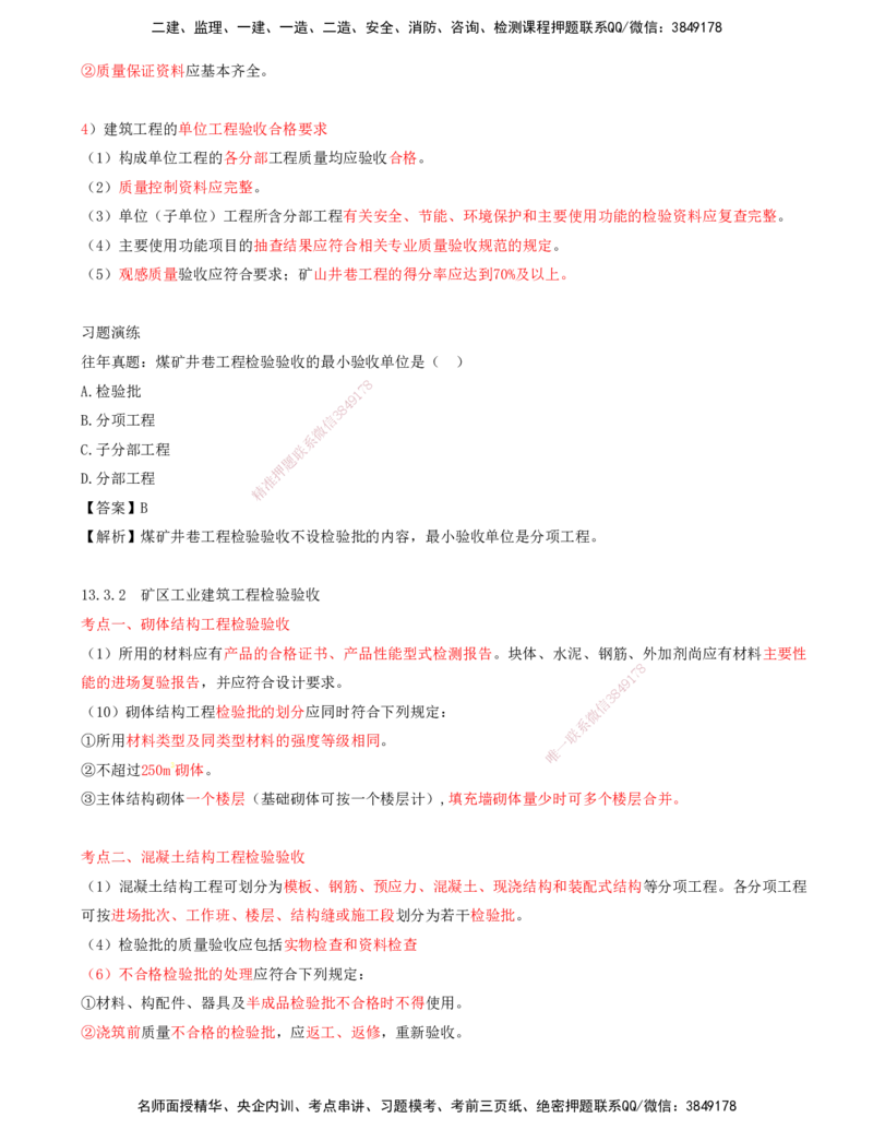 03.57-第3篇-第13章-13.3.1-矿业工程施工质量检验验收基本要求-13.3.3-基坑与地基工程检验验收_2026年一级建造师_2026年一建矿业_2025年一建矿业SVIP_02-基础精讲✿高端面授✿深度强化