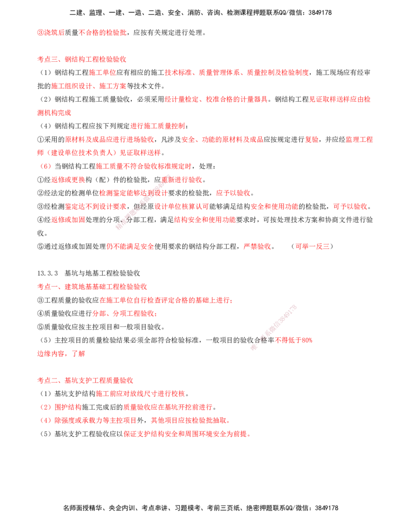 03.57-第3篇-第13章-13.3.1-矿业工程施工质量检验验收基本要求-13.3.3-基坑与地基工程检验验收_2026年一级建造师_2026年一建矿业_2025年一建矿业SVIP_02-基础精讲✿高端面授✿深度强化