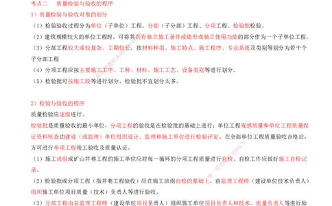 03.57-第3篇-第13章-13.3.1-矿业工程施工质量检验验收基本要求-13.3.3-基坑与地基工程检验验收_2026年一级建造师_2026年一建矿业_2025年一建矿业SVIP_02-基础精讲✿高端面授✿深度强化