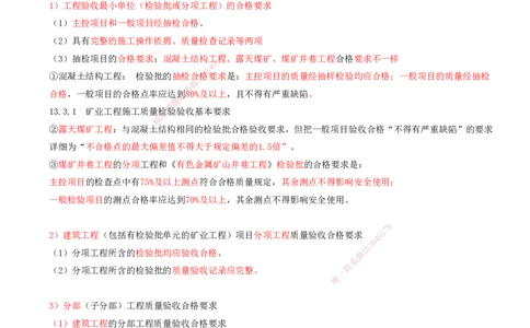 03.57-第3篇-第13章-13.3.1-矿业工程施工质量检验验收基本要求-13.3.3-基坑与地基工程检验验收_2026年一级建造师_2026年一建矿业_2025年一建矿业SVIP_02-基础精讲✿高端面授✿深度强化